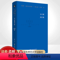 [正版]保罗 策兰诗全集 第三卷 从门槛到门槛 德汉对照本 长篇中译本前言 大量详细注释 诗集 精装