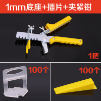 BONJEAN瓷砖找平器铺地砖找水平贴墙砖装修找平辅助工具定位器卡子推紧钳 100底座1mm+100插片+1把钳