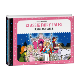 [M]世界经典绘本-世界经典童话绘本-9787549386987