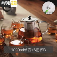 三维工匠加厚耐热玻璃茶壶过滤泡茶壶不锈钢红茶茶具可高温家用冲茶器套装 1000单壶+6把杯B送壶刷