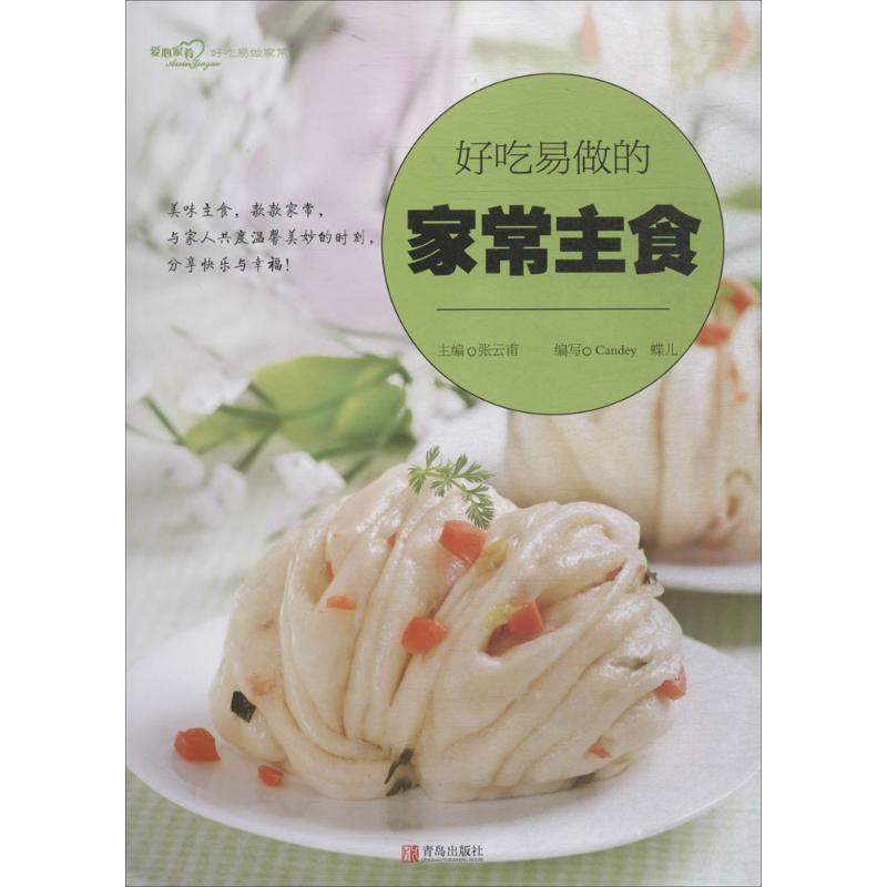 正版新书]好吃易做的家常主食张云甫9787555264668