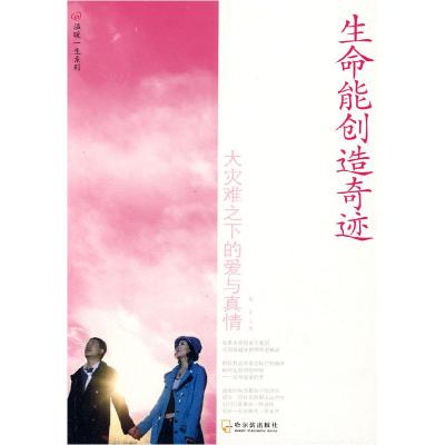 正版新书]生命能创造奇迹杨肖9787807533269