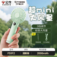 公牛手持小风扇 电芯3C认证 3档风量便携迷你2000mAh超长续航静音小电扇加密网罩带挂绳