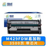 精卓 硒鼓M429FDW 支