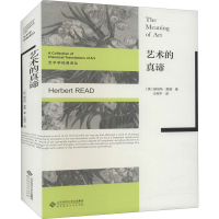 醉染图书艺术的真谛9787303254941