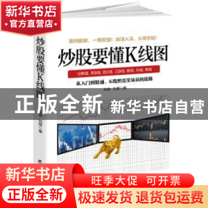 正版 炒股要懂K线图:从入门到精通,K线照亮交易员的道路 永良,