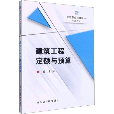 建筑工程定额与预算