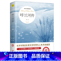 呼兰河传 [正版]绿山墙的安妮原著全集蒙哥马利原著小学生三四五六年级阅读必读课外书上下册青少年儿童文学经典书籍绿野仙踪世