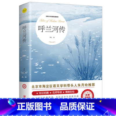 呼兰河传 [正版]绿山墙的安妮原著全集蒙哥马利原著小学生三四五六年级阅读必读课外书上下册青少年儿童文学经典书籍绿野仙踪世
