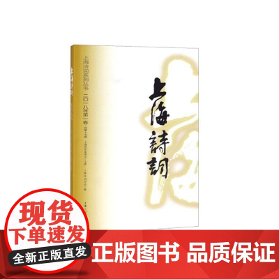 上海诗词(2018卷)