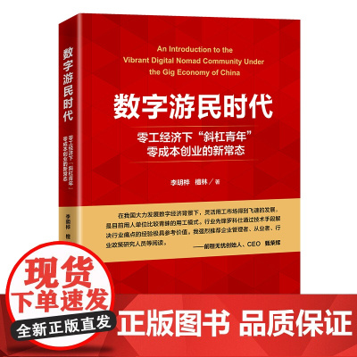 数字游民、幸福经济