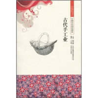 正版新书]古代手工业王忠强9787546315737