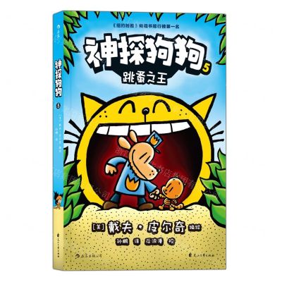 [N]神探狗狗(5跳蚤之王)-9787551146487