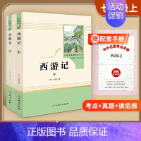 [七上]西游记2本(赠配套考点手册) 初中通用 [正版]易蓓朝花夕拾西游记鲁迅原著人民教育出版社初一七年级上下册经典文学