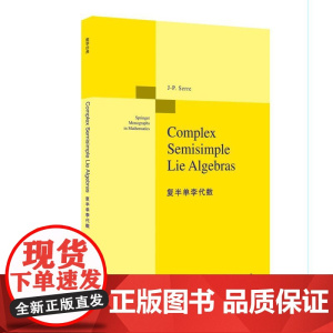 复半单李代数