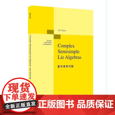 复半单李代数