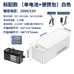 [补贴10%]胰岛素冷藏盒便携充电式迷你随身小冰箱车载冷藏恒温箱