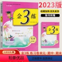 [正版]2023新版金3练金三练小学英语5年级下五年级下册苏教版译林江苏版英语书同步课课练一课一练课时作业训练含单元测