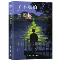 正版新书]了不起的盖茨比[美]F.S.菲茨杰拉德9787513942829