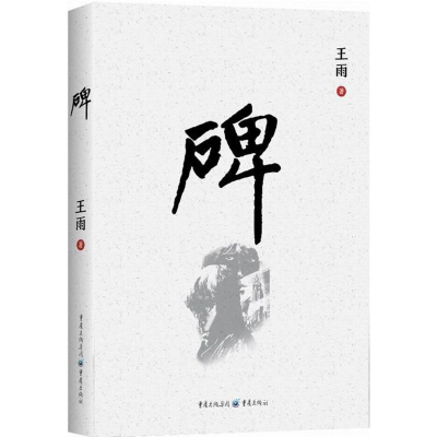 醉染图书碑9787229121051