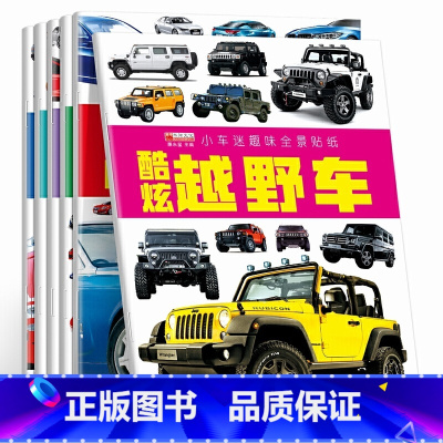 [正版]小车迷趣味全景贴纸6册 宝宝贴贴书贴画书可反复贴 0-3-6岁儿童专注力训练贴纸书 益智 全脑开发幼儿早教书籍