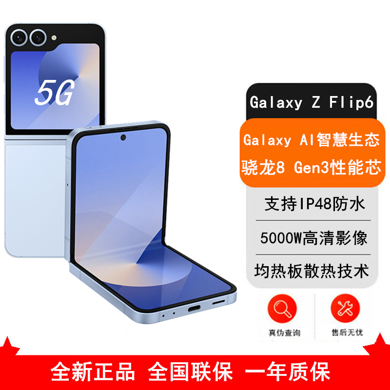 [全新]三星 Galaxy Z Flip6 夏沫蓝 12GB+256GB AI手机 骁龙8 Gen3 双卡5G手机