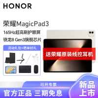 HONOR/荣耀MagicPad3 13.3英寸165Hz超高刷护眼屏平板电脑网课学习办公游戏8G+256G[WiFi版]浮光金