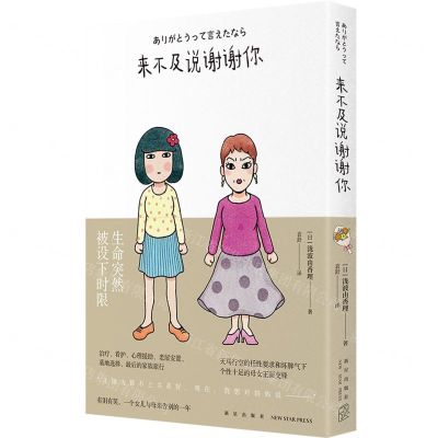 [N]来不及说谢谢你-9787513344449