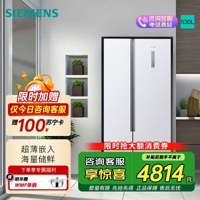 [超薄嵌入]西门子 530L 对开双门风冷无霜 大容量冰箱 KX53NA20TI 线下商场同款