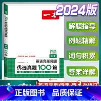 中考[英语]完形阅读优选真题100篇 初中通用 [正版]2024版初中语文现代文阅读理解训练五合一国一八年级九年级中考文