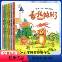 儿童情商培养绘本(6本) [正版]儿童情商培养绘本1到3岁幼儿园阅读小班幼儿早教宝宝故事书3一6岁