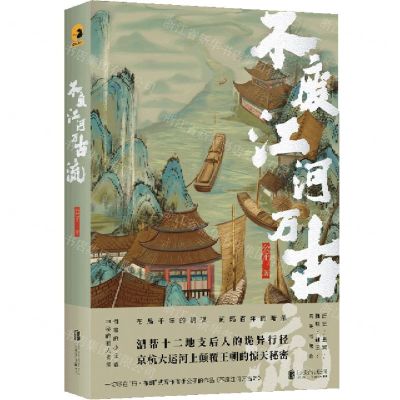 [N]不废江河万古流-9787559666635