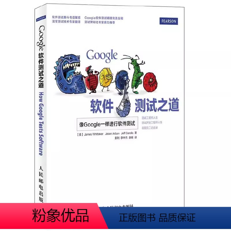 [正版]Google软件测试之道 谷歌算法软件测试教程书 渗透测试软件开发测试指南 计算机软件工程网络技术书籍