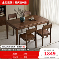 全友家居新中式饭桌客厅餐厅小户型家用长方形桌子轻奢餐桌