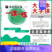 8年级上 [语文] 小学通用 [正版]上海华东师大版一课一练一年级二年级三四五六七八九年级下册上册语文数学英语牛津沪教全