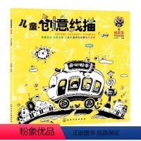 [正版]儿童创意线描.提高篇