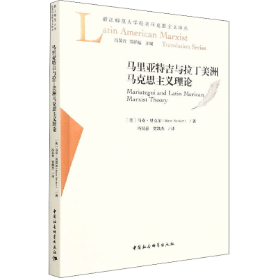 正版新书]马里亚特吉与拉丁美洲马克思主义理论(美)马克·贝克尔9