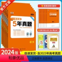 文科全套六本 [正版] 2024版5年高考真题卷语文英语文数政治历史地理文科全套 一线名卷2019-2023五年高考真题