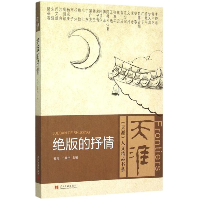 [M]绝版的抒情-9787515406343