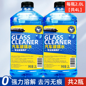 [补贴10%]玻璃水防冻零下40度汽车除去油膜车用冬季零下25雨刮水四季通用型