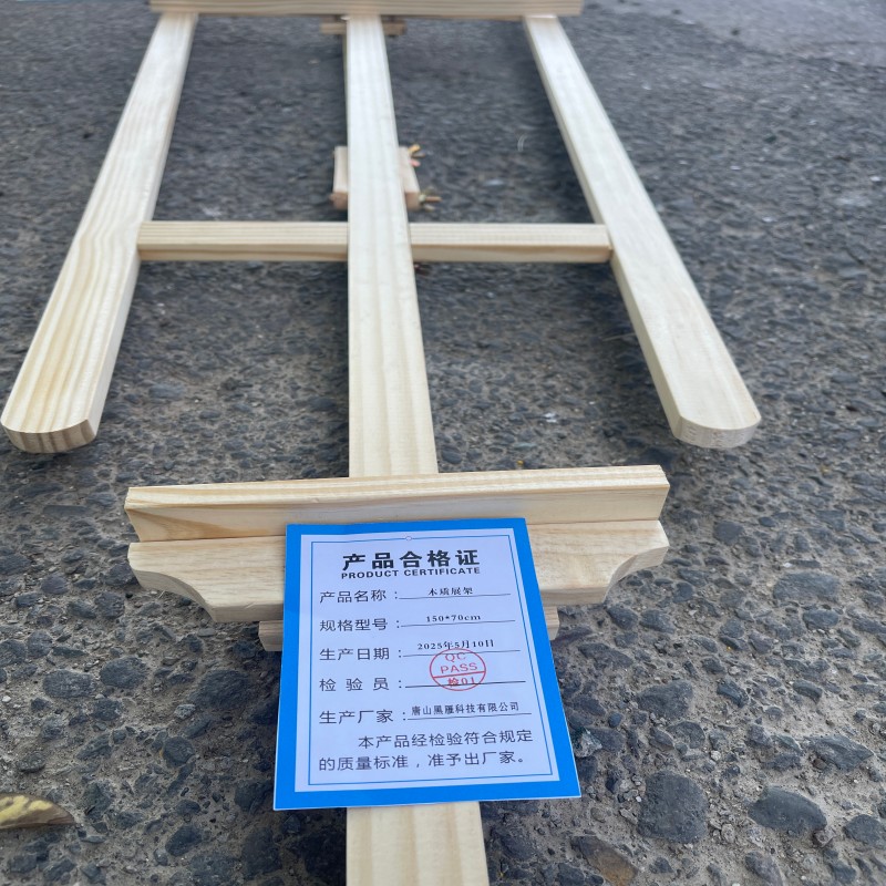 黑雁 木质展架 150*70cm 个