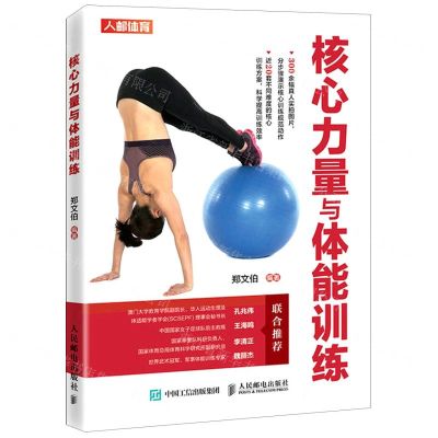 [N]核心力量与体能训练-9787115554222