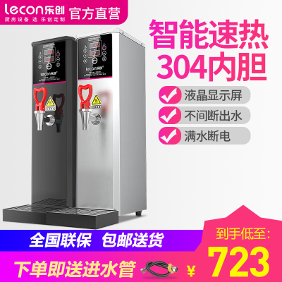 乐创(lecon)开水机商用步进式开水器全自动电热热水器不锈钢奶茶店设备全套 KW-15 40L/H 斜角双屏 曜黑色
