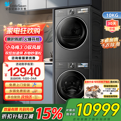 [纯平全嵌]小天鹅洗烘套装小乌梅3.0驭风版10KG洗衣机热泵烘干TG10VE40+TH10VE40MAX
