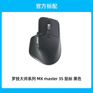 罗技 大师系列 MX Master 3S 无线鼠标蓝牙AI办公高端充电双模