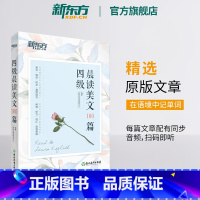 [正版]四级晨读美文100篇 四级英语阅读英语英文散文 备考2025年6月英语四级真题cet4 中英对照全翻译美文阅读