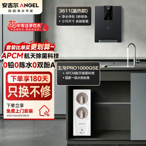 安吉尔家用净水器母婴直饮机纯水直饮式净水机5年长效RO反渗透厨下式过滤器玉龙Pro1000GSE+Y3611管线机