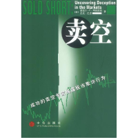 正版新书]卖空译者:(美)曼纽尔·P·阿森西奥等著 冯金虎978780073