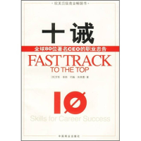 正版新书]十诫:全球80位著名CEO的职业忠告英.罗斯.泰勒 姜文波9