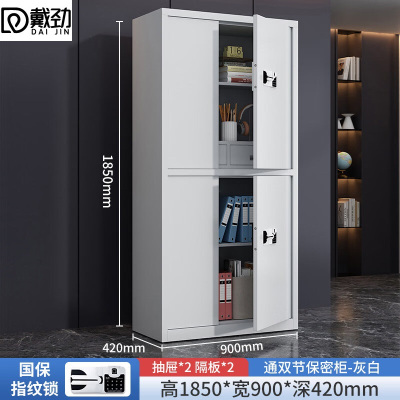 戴劲保密柜加厚文件柜资料柜档案柜铁皮柜通双节带斗国宝指纹锁常规款0.6mm